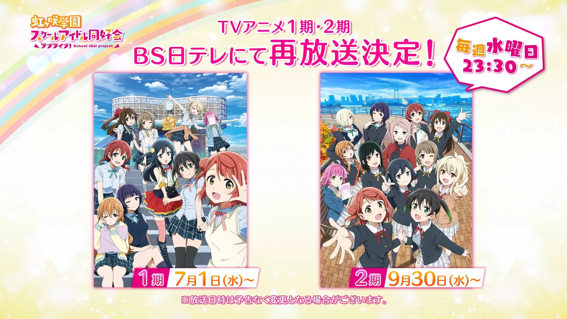 映画『ラブライブ！虹ヶ咲学園スクールアイドル同好会 完結編 最終章
