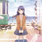 劇場アニメ『青春ブタ野郎はディアフレンドの夢を見ない』スペシャルビジュアルが公開！　牧之原翔子が高校生へと成長した姿が描かれたビジュアルに