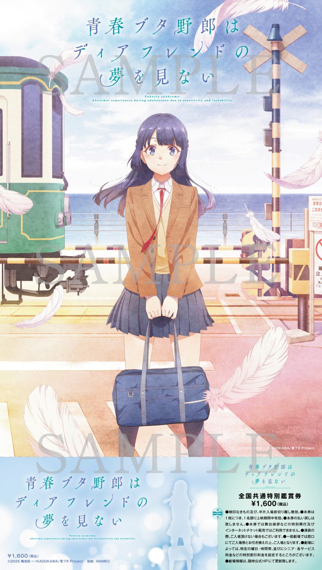 劇場アニメ『青春ブタ野郎はディアフレンドの夢を見ない』スペシャル