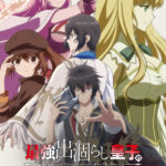 TVアニメ『最強出涸らし皇子の暗躍帝位争い』7月6日から放送開始！　アルノルトたちをサポートするフィーネ、エルナ、リンフィアも描かれたキービジュアルが公開