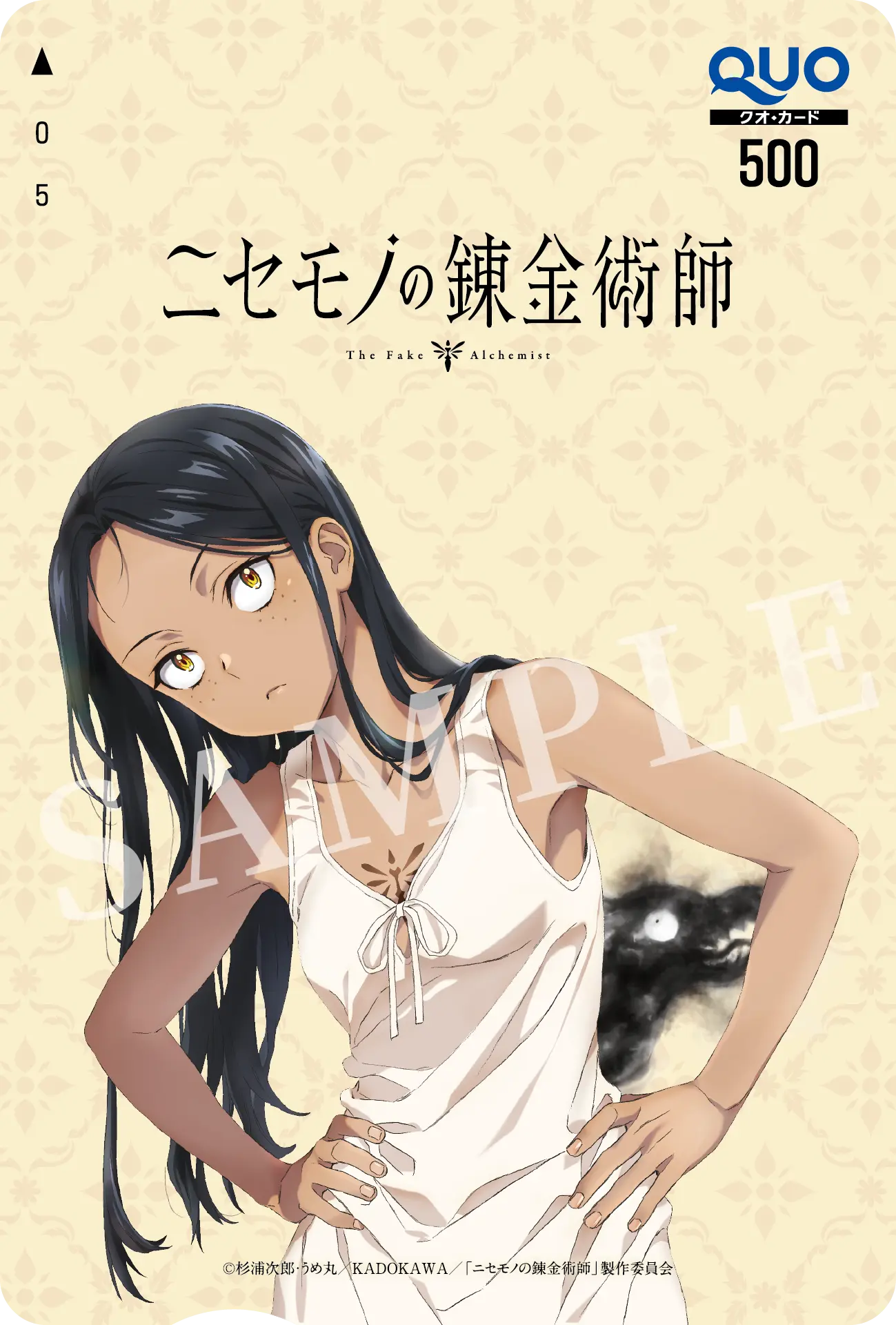 ニセモノの錬金術師』TVアニメ化が決定！ 転生者のパラケルススが