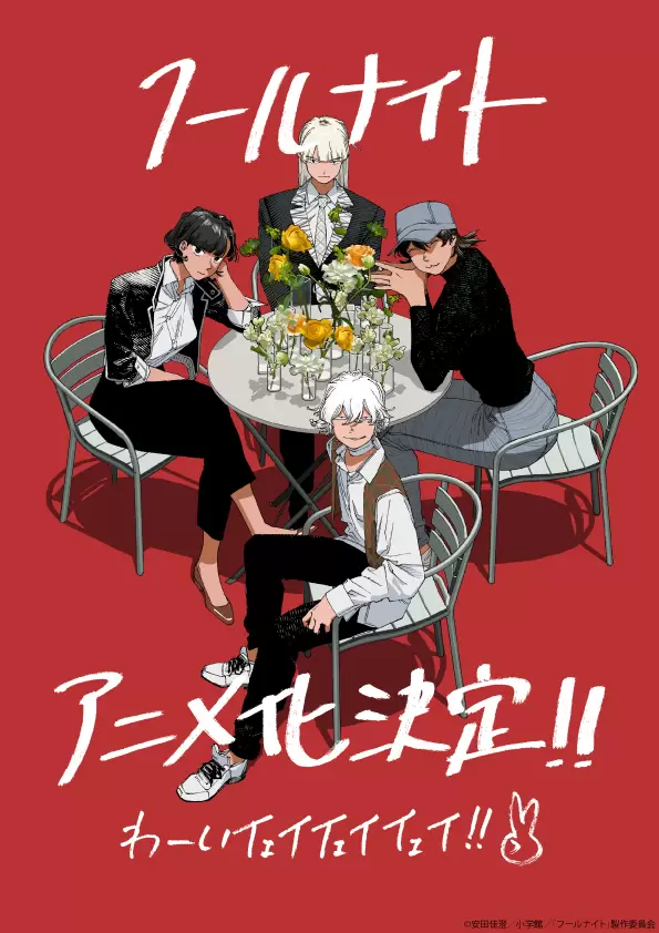 フールナイト 非全巻セット 1-10巻 安田佳澄 漫画 テレビアニメ化