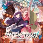 『超かぐや姫！』9月18日から4DXなどで上映決定！　かぐやが「もう一回！」と声をあげる特報も公開