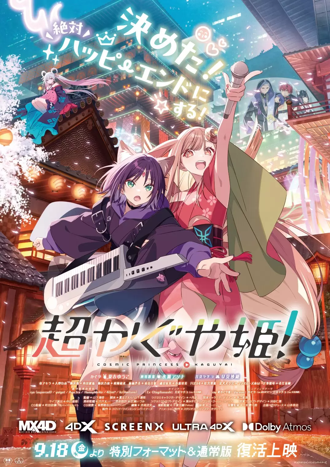 アニメ『超かぐや姫！』入場者特典第2弾はイラストボード！ 彩葉を