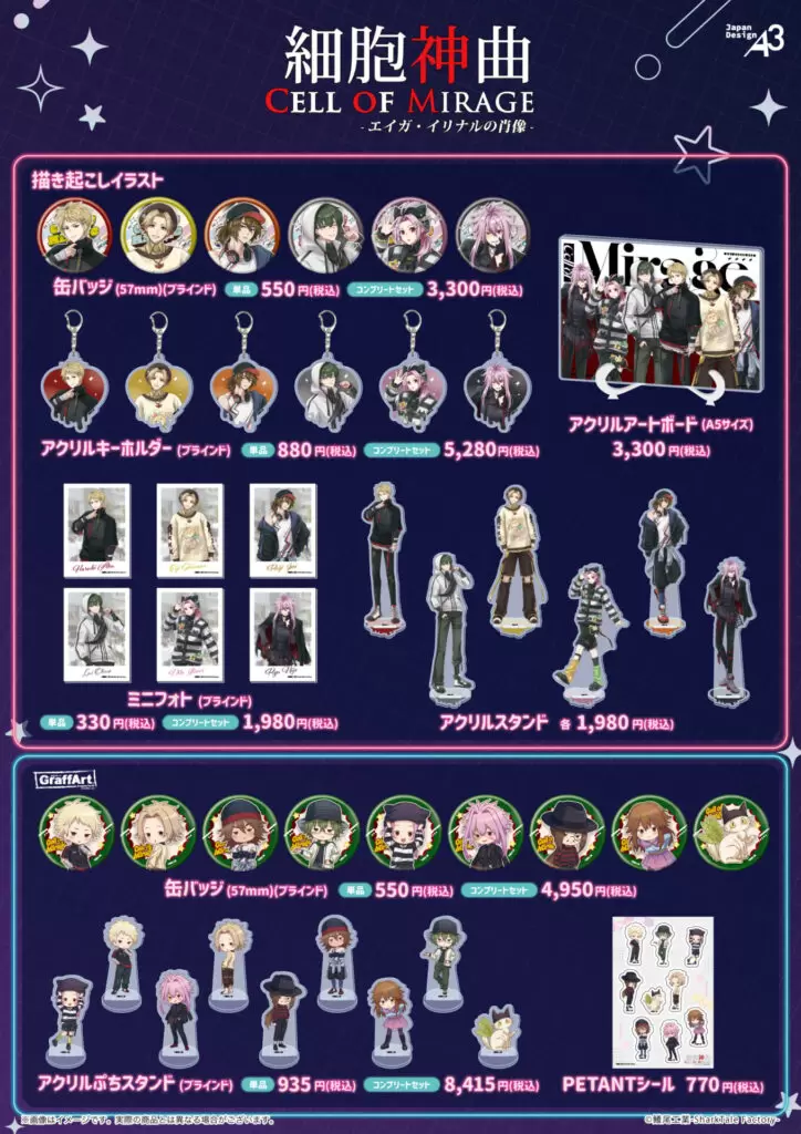 細胞神曲』原宿系ファッションの新商品が登場！ - eeo Media（イーオ