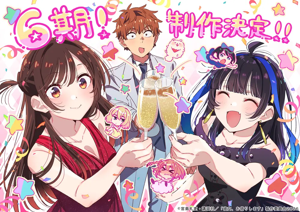 TVアニメ『彼女、お借りします』第6期の制作が決定！ 和也、千鶴、みに