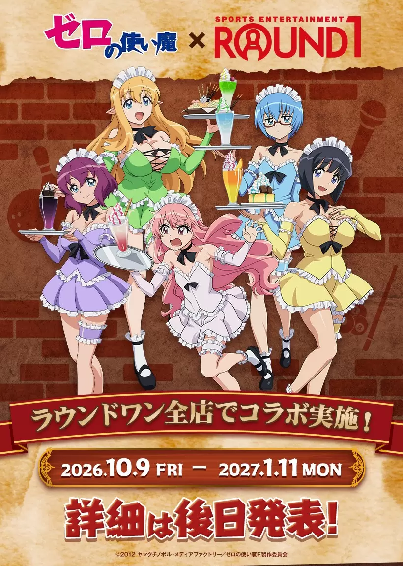 TVアニメ『ゼロの使い魔』20周年記念プロジェクト始動！「ゼロの使い魔