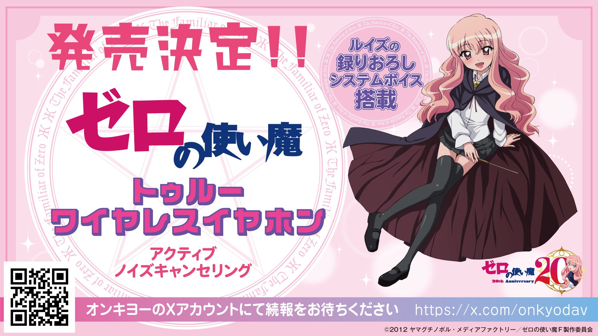 TVアニメ『ゼロの使い魔』20周年記念プロジェクト始動！「ゼロの使い魔