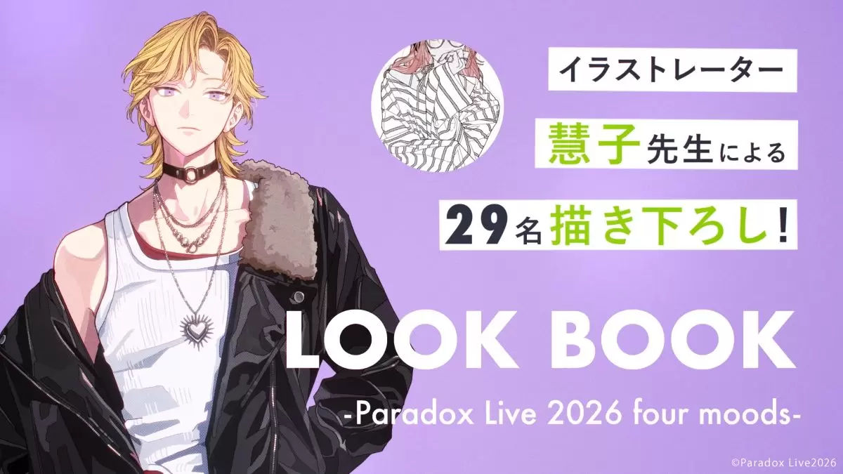 Paradox Live THE ANIMATION』映画化が決定！ 2026年9月に新章「4th