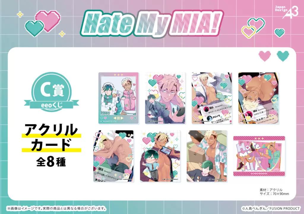 人気BL『Hate My MIA！』のオンラインくじが登場！ ジャージメイド衣装