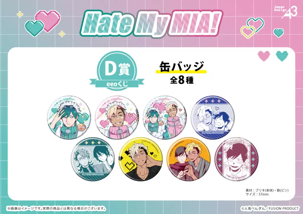 人気BL『Hate My MIA！』のオンラインくじが登場！ ジャージメイド衣装