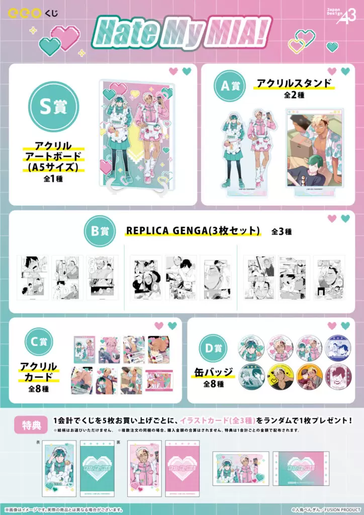 人気BL『Hate My MIA！』のオンラインくじが登場！ ジャージメイド衣装