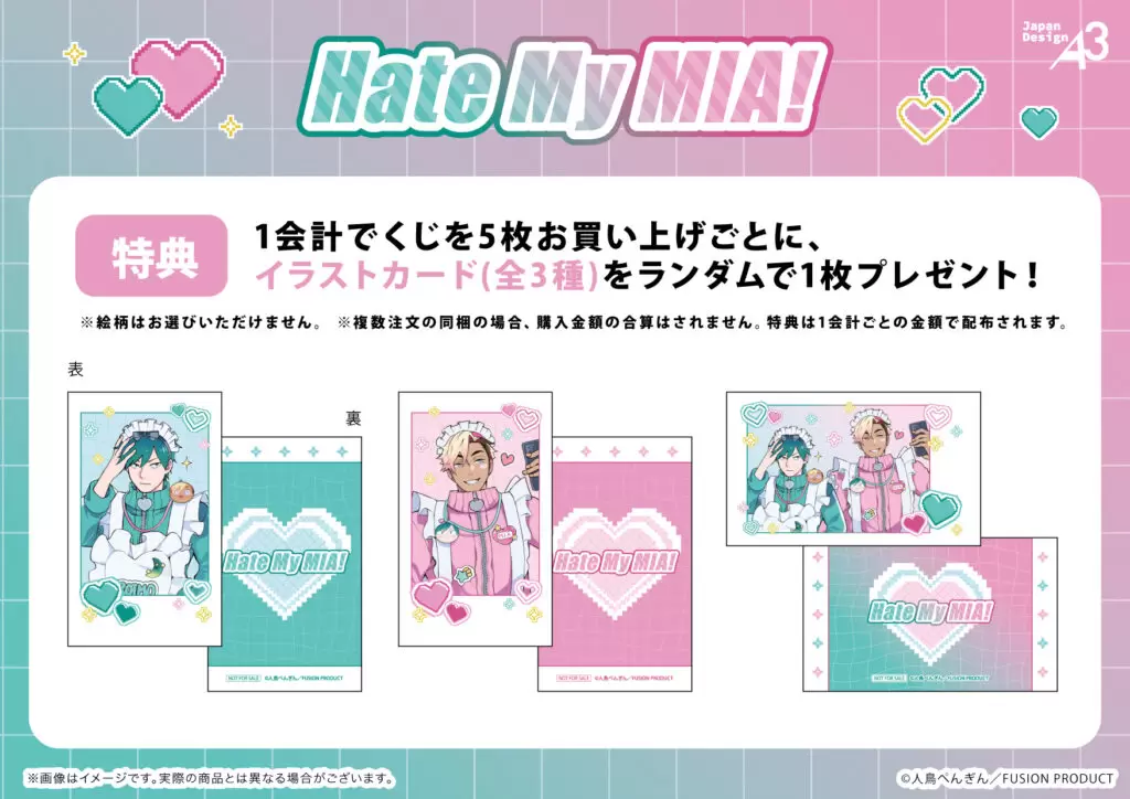 人気BL『Hate My MIA！』のオンラインくじが登場！ ジャージメイド衣装