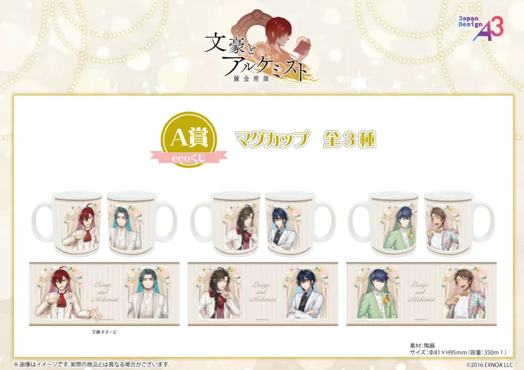 文豪とアルケミスト』のオンラインくじ「eeoくじ」が発売中！“ジューン