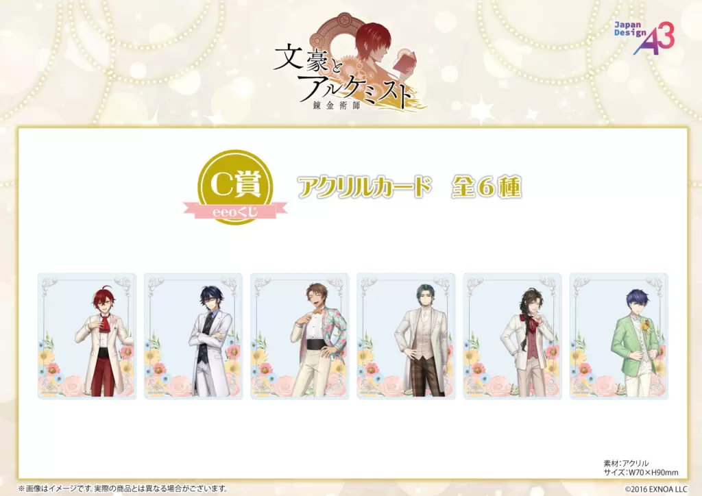 文豪とアルケミスト』のオンラインくじ「eeoくじ」が発売中！“ジューン