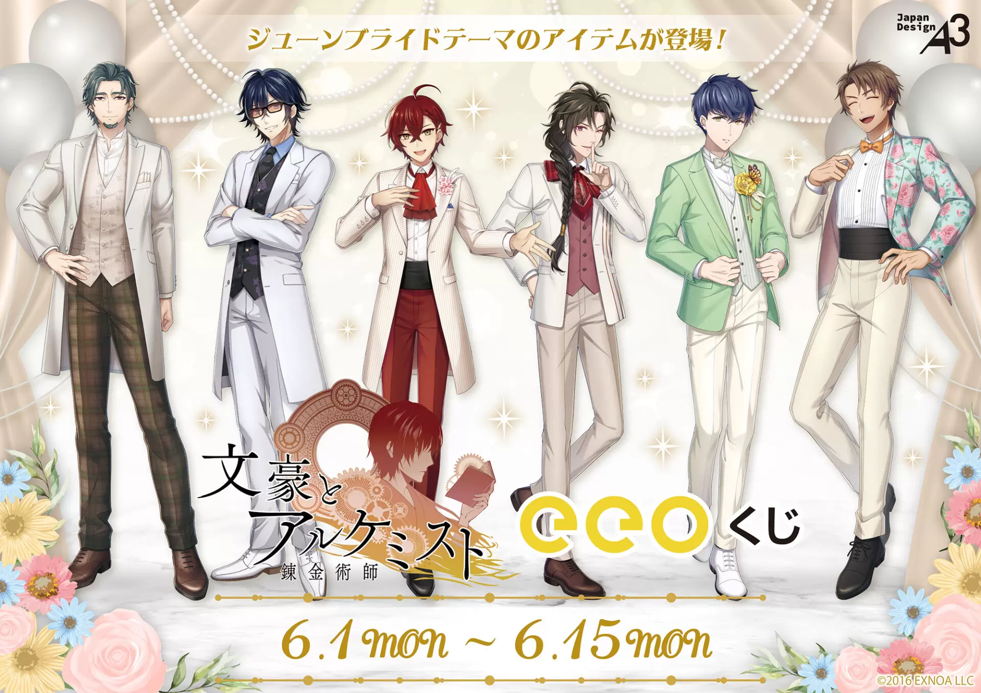文豪とアルケミスト 文アル eeoくじ アクリルカード 缶バッジ 26点 セット 文豪とアルケミスト』のオンラインくじ「eeoくじ」が発売中！“ジューン