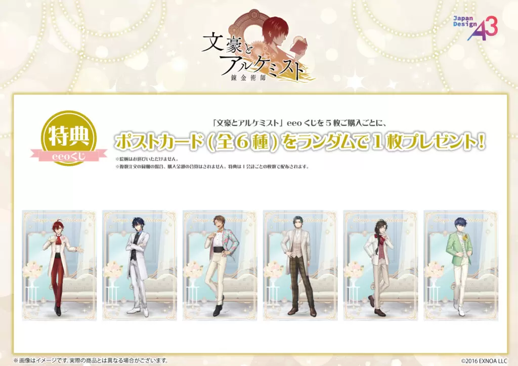 文豪とアルケミスト』のオンラインくじ「eeoくじ」が発売中！“ジューン
