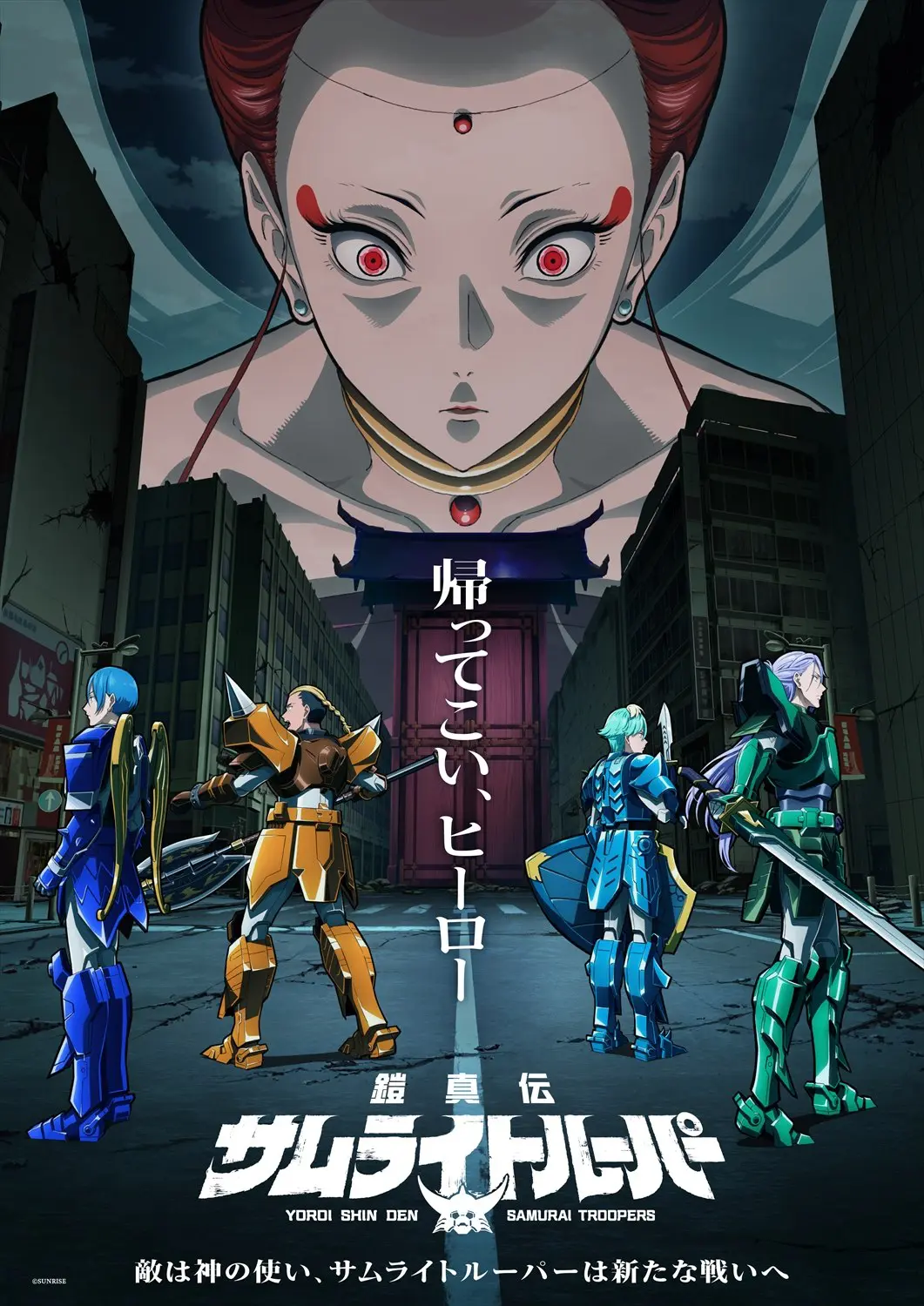 TVアニメ『鎧真伝サムライトルーパー』第2クールが2026年7月7日より