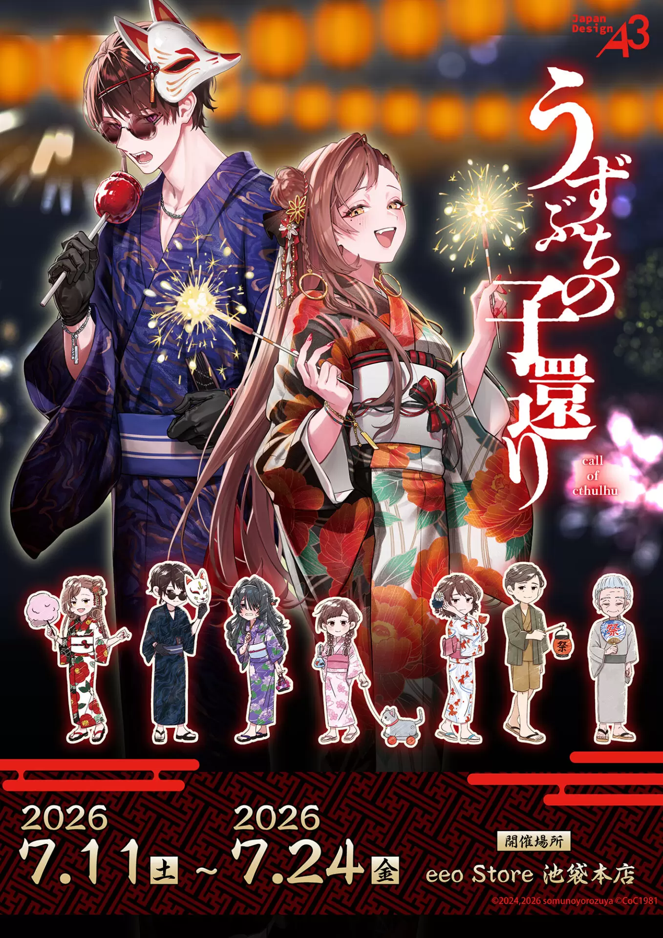 うずぶちの子還り』新作グッズが発売決定！ 夏祭りテーマの描き下ろし