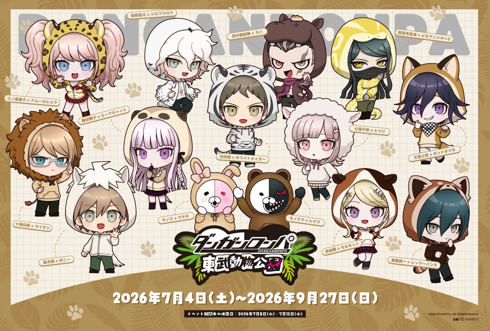 ダンガンロンパシリーズ」と「東武動物公園」のコラボが決定