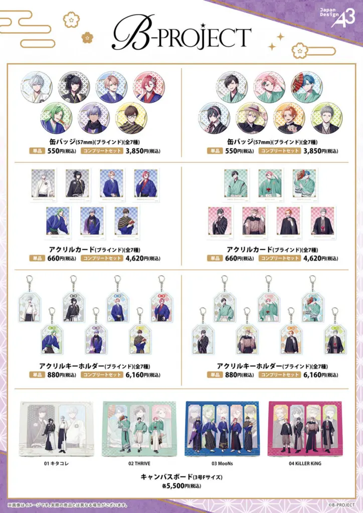 B-PROJECT』×JR東海「推し旅」のコラボ企画が2026年6月17日から開催