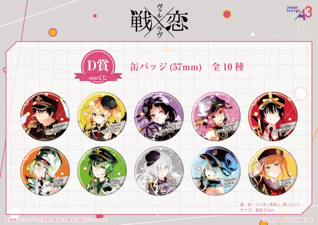 戦×恋（ヴァルラヴ）」のオンラインくじ「eeoくじ」が発売！ 可愛くて