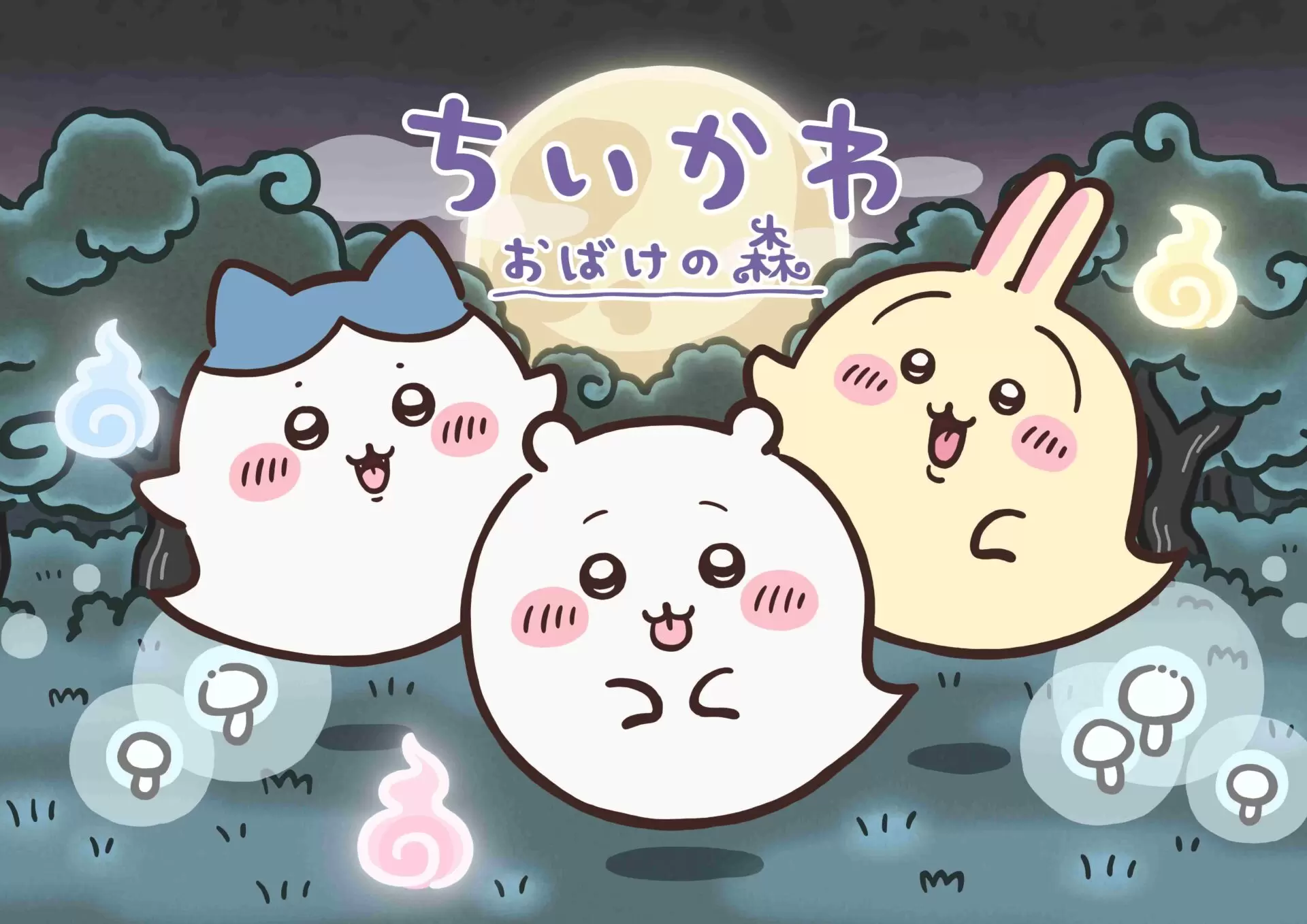 フジテレビ“夏のリアルイベント”に「ちいかわ おばけの森」が登場