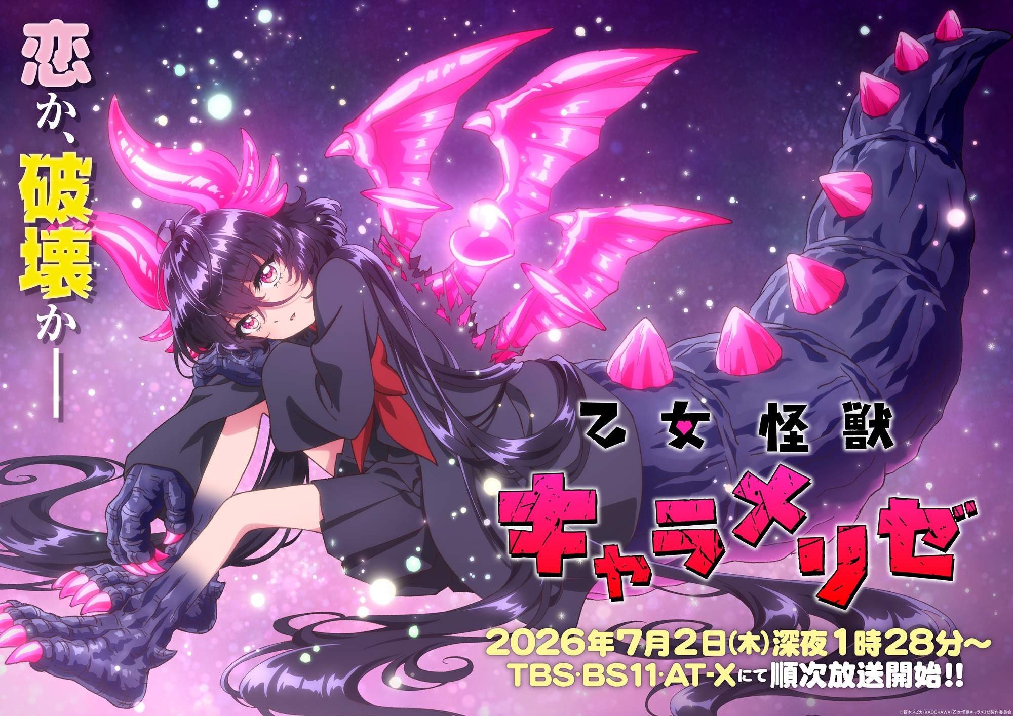 TVアニメ『乙女怪獣キャラメリゼ』OPテーマはMETANICKの「乙女怪獣」に