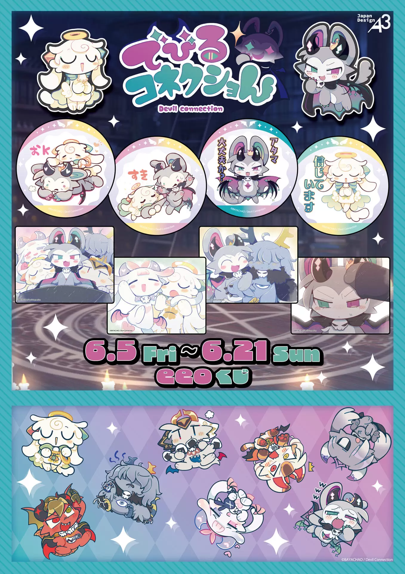 【でびるコネクショん】アクリルスタンド等々……。 でびるコネクショん』のオンラインくじ「eeoくじ」第2弾が販売中