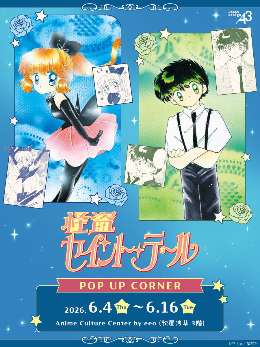 怪盗セイント・テール』新作グッズが登場！ 原作公式イラストを使用