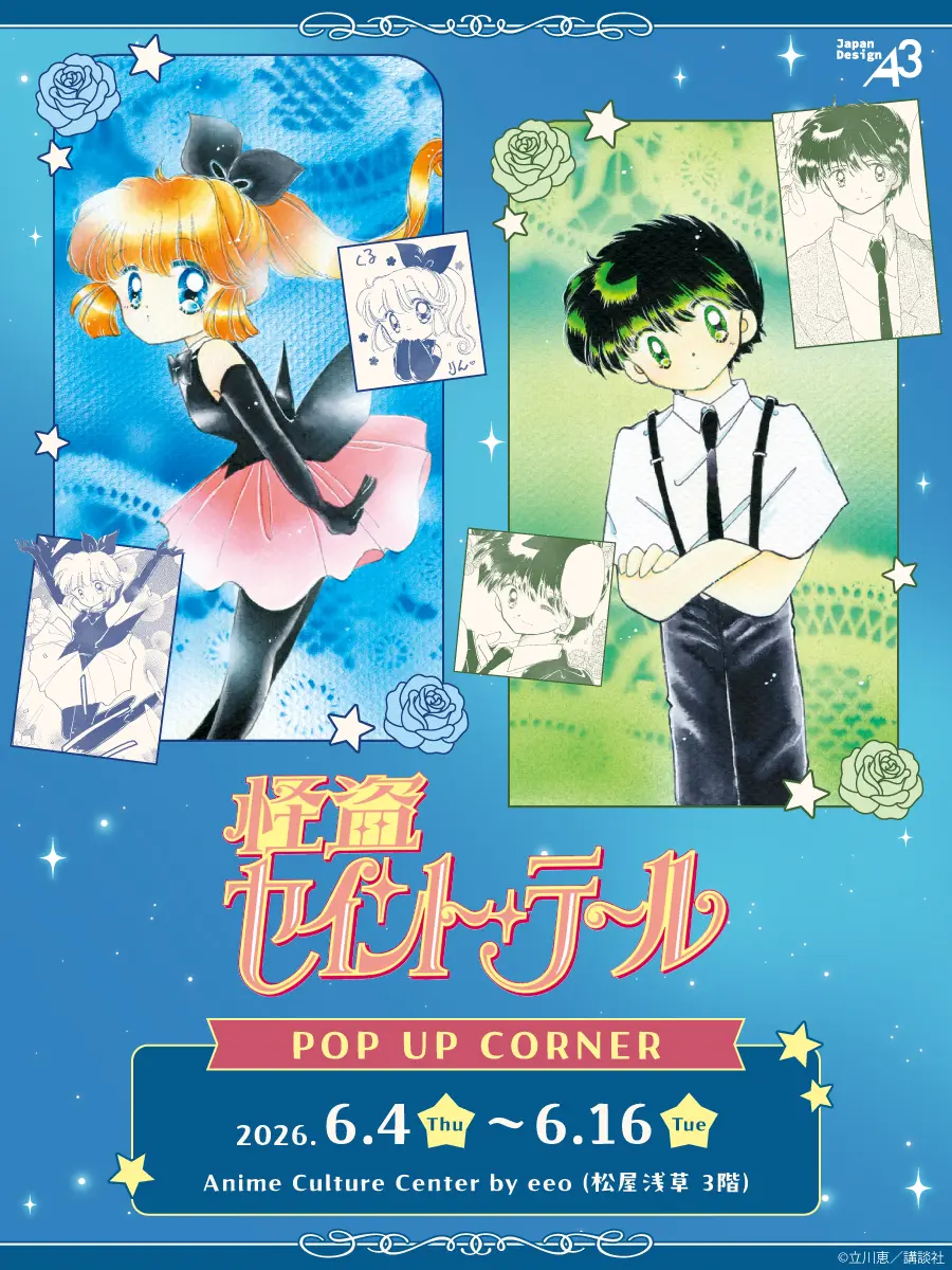 怪盗セイント・テール』新作グッズが登場！ 原作公式イラストを使用