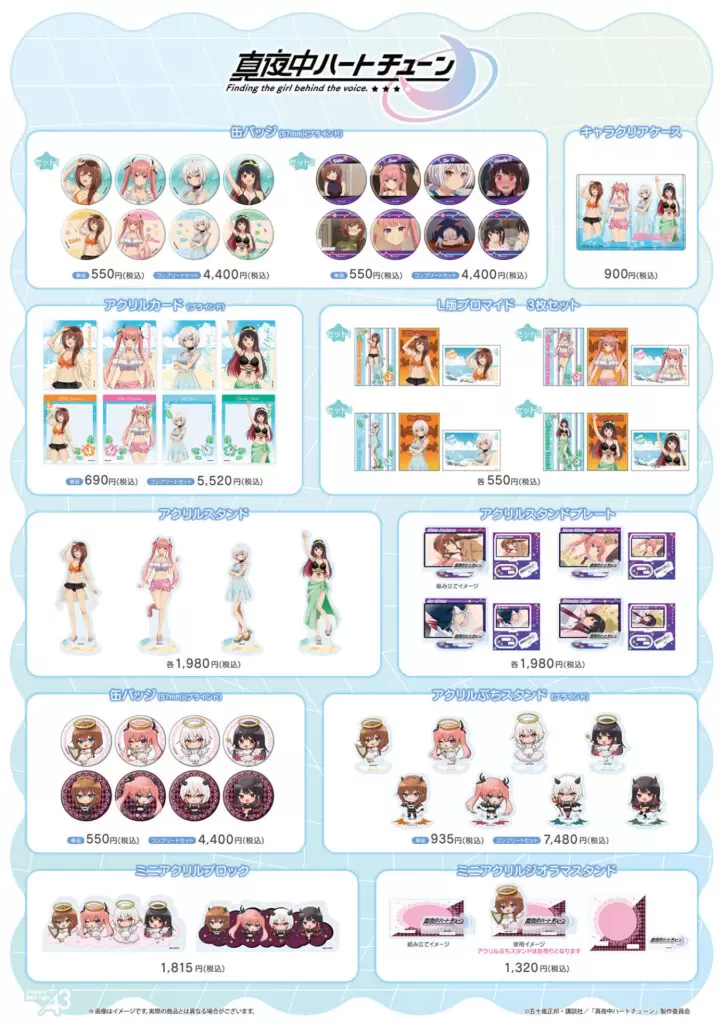 アクリルスタンド「TVアニメ『真夜中ハートチューン』」08/雨月 しのぶ