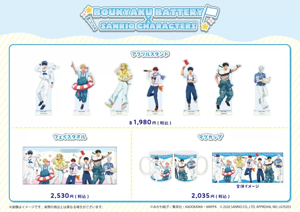 サンリオ - 忘却バッテリー 千早瞬平 サンリオ コラボセット 忘却バッテリー×サンリオキャラクターズ」新規描き下ろし