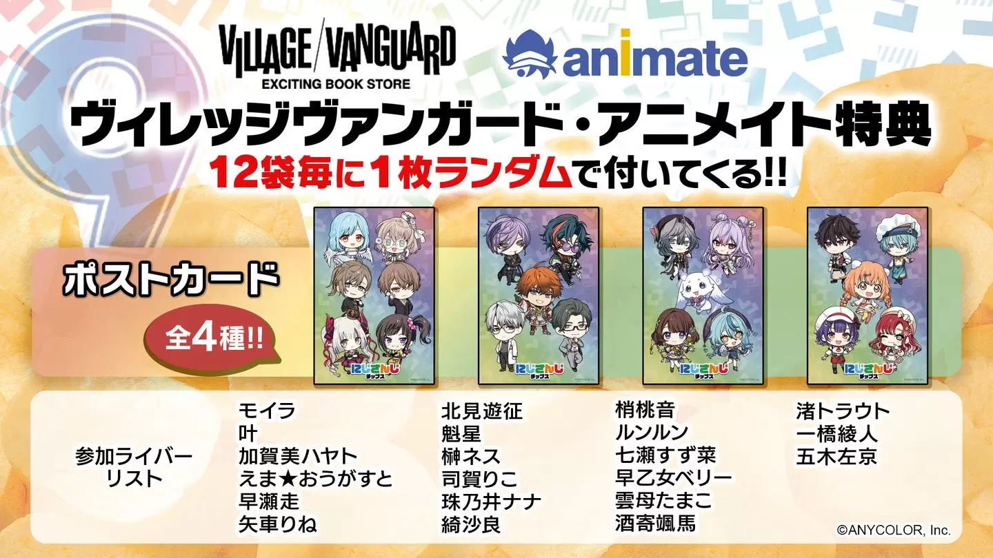 にじさんじチップスvol.9 うすしお味」が6月23日に発売決定！ 叶