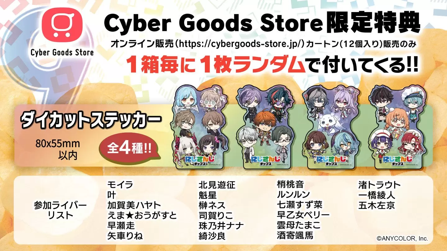 にじさんじチップスvol.9 うすしお味」が6月23日に発売決定！ 叶