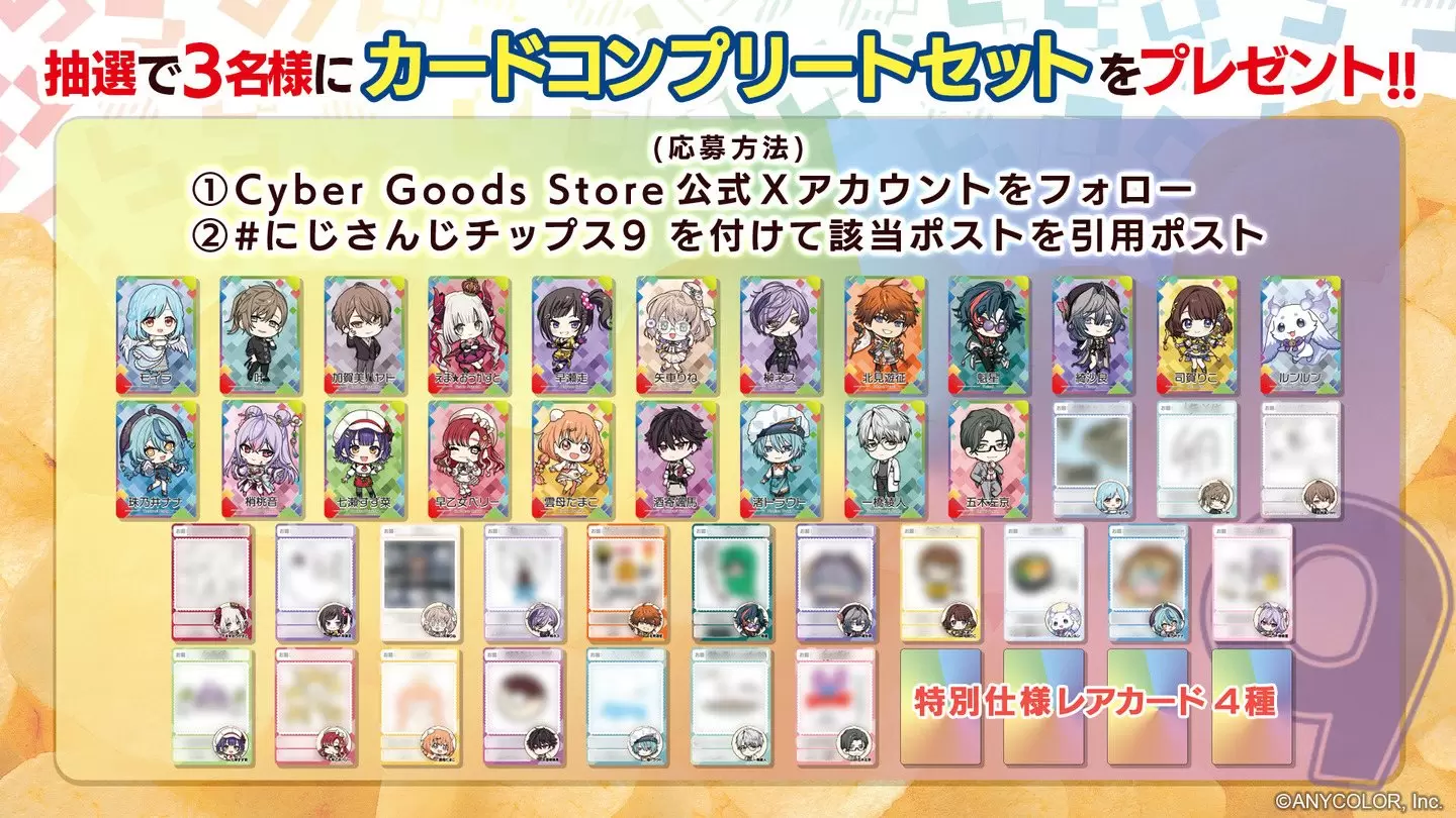 にじさんじチップスvol.9 うすしお味」が6月23日に発売決定！ 叶