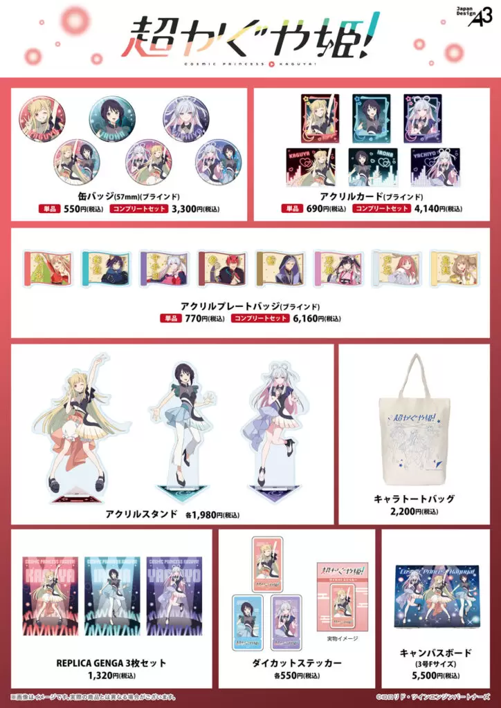 超かぐや姫　まとめ売り 映画『超かぐや姫！』新作グッズが登場！ エンディングライブ衣装の