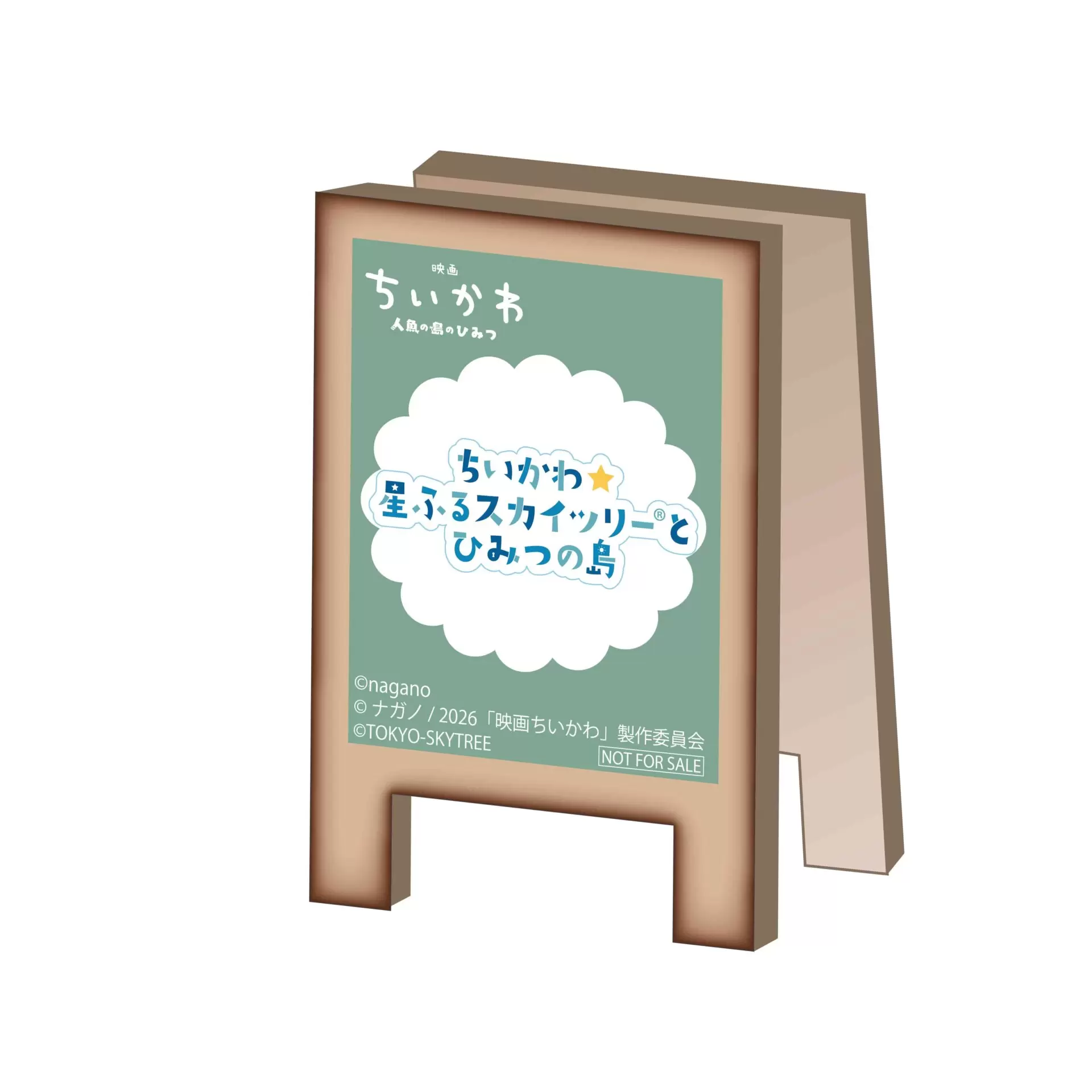 イベント「ちいかわ☆星ふるスカイツリー(R)とひみつの島」の詳細が