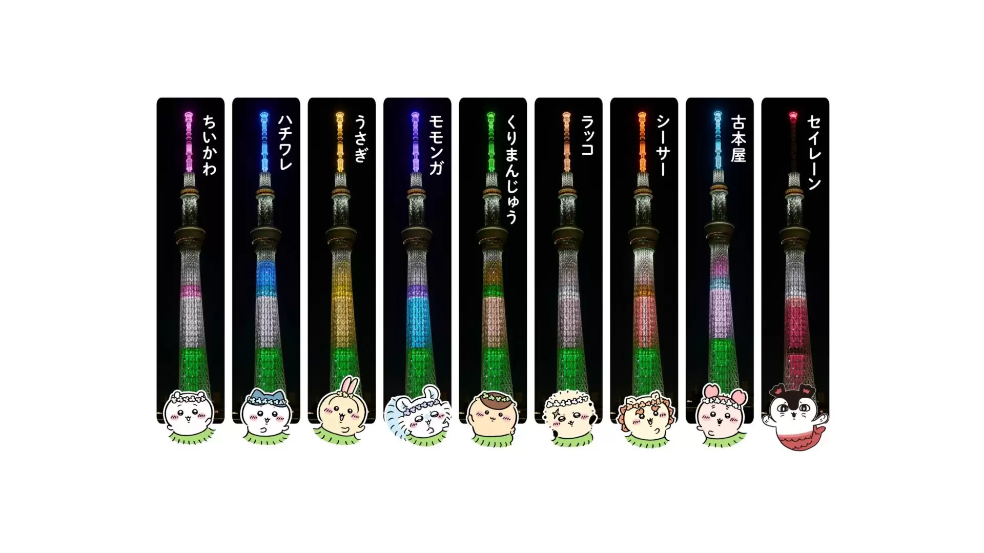 イベント「ちいかわ☆星ふるスカイツリー(R)とひみつの島」の詳細が