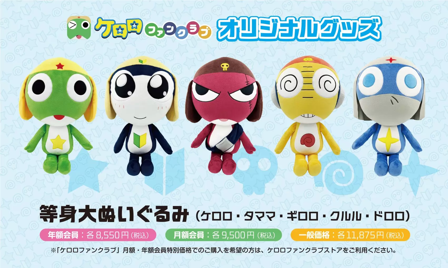ケロロ軍曹』オフィシャルストア「ケロッ！とマート」が池袋にオープン