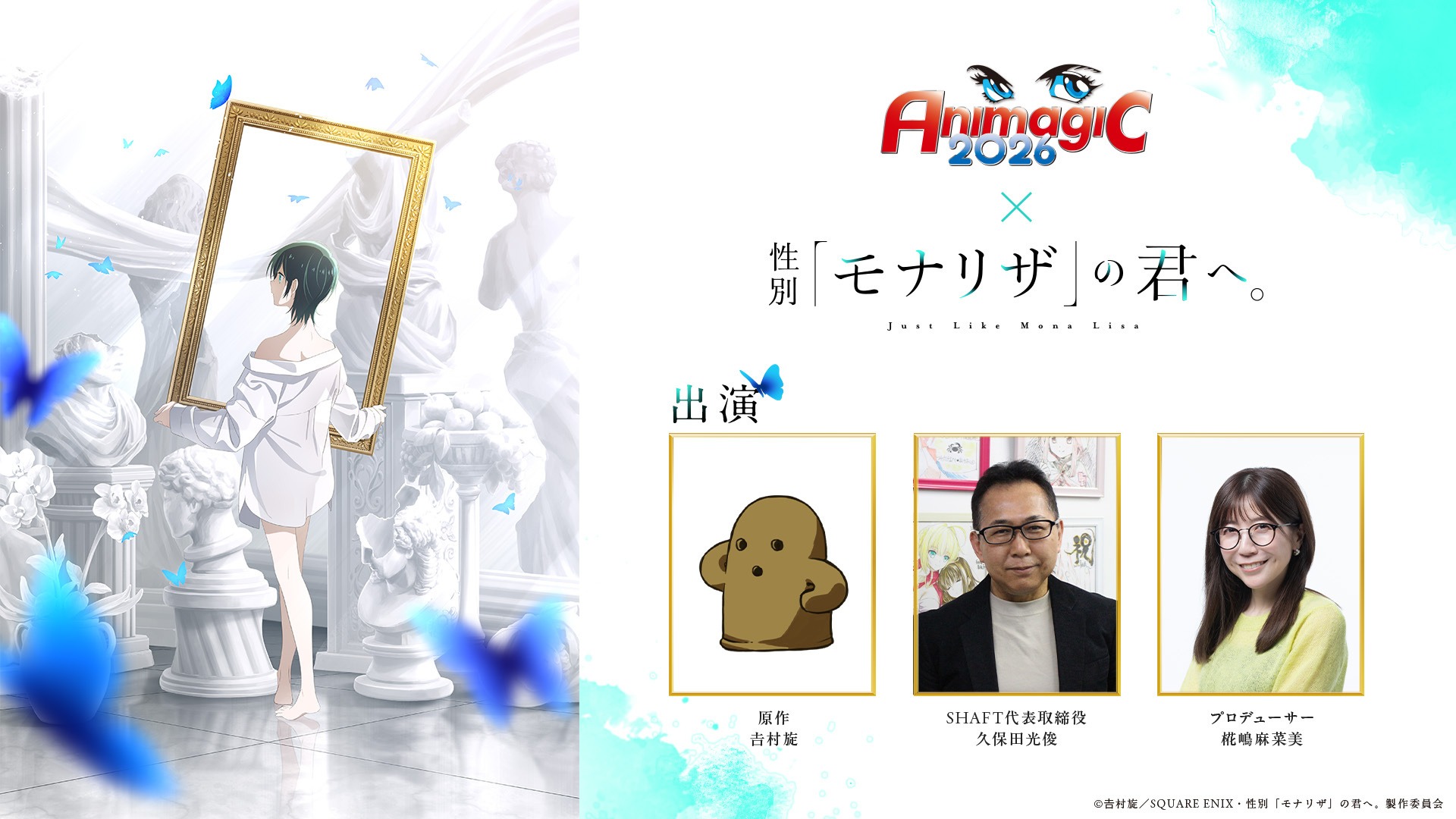 性別「モナリザ」の君へ。』TVアニメ化が決定！ アニメーション制作は 