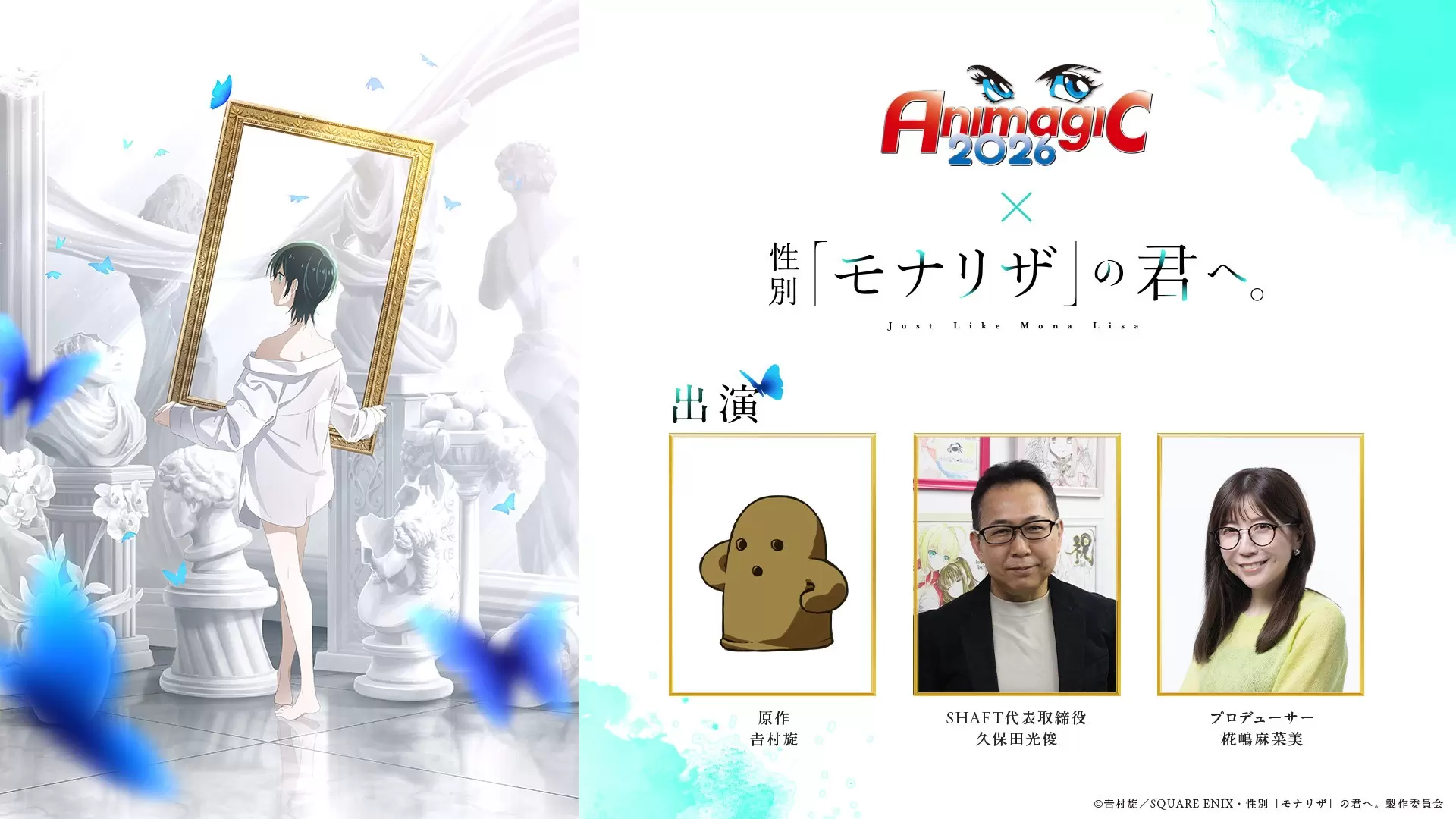 性別「モナリザ」の君へ。』TVアニメ化が決定！ アニメーション制作は 