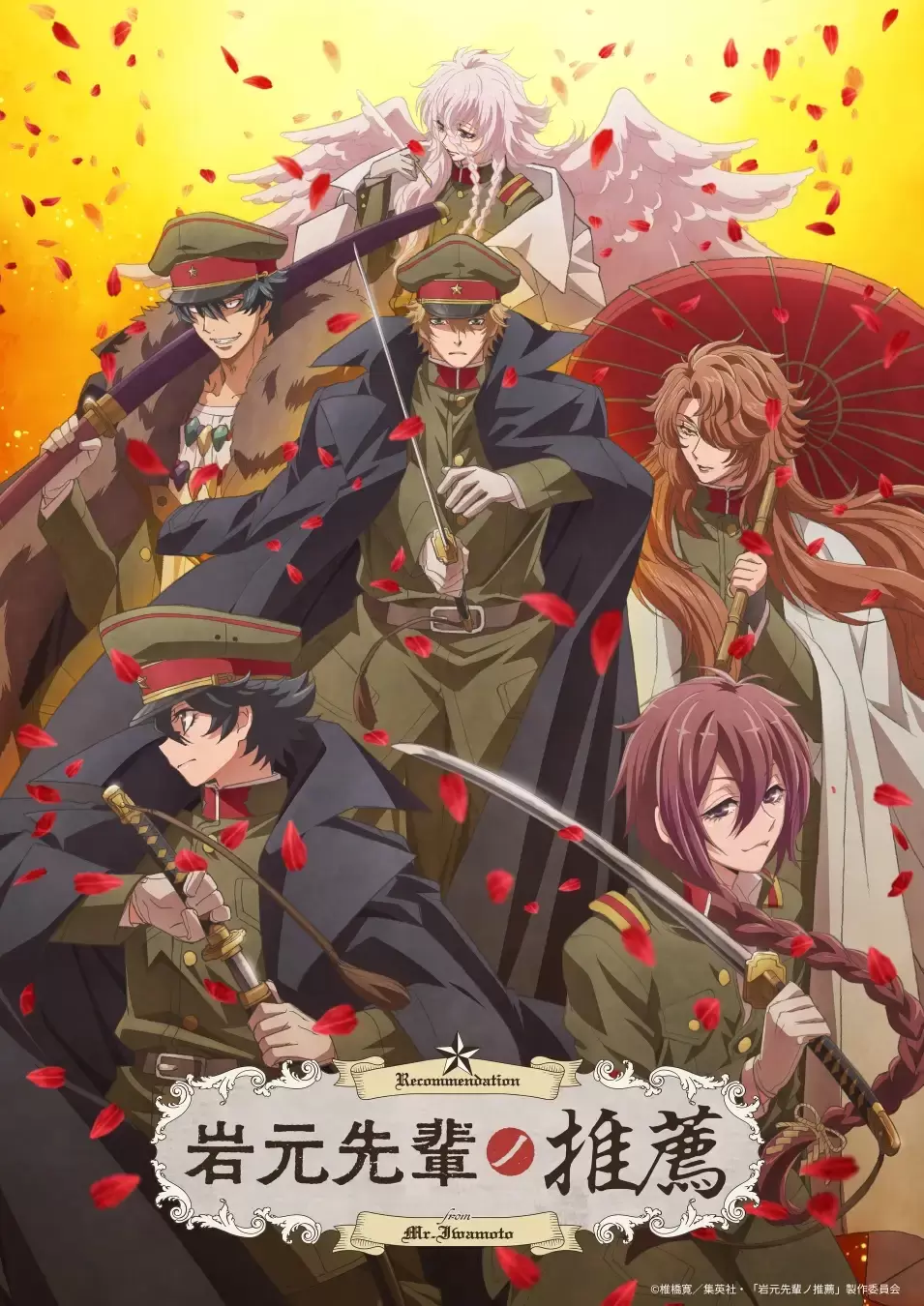 TVアニメ『岩元先輩ノ推薦』総勢6キャラクターが集結したキー