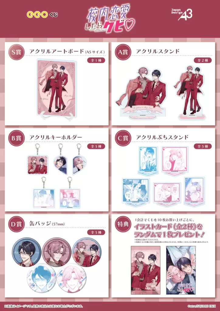 BL漫画『校内恋愛したらクビ♡』のオンラインくじ「eeoくじ」が発売中