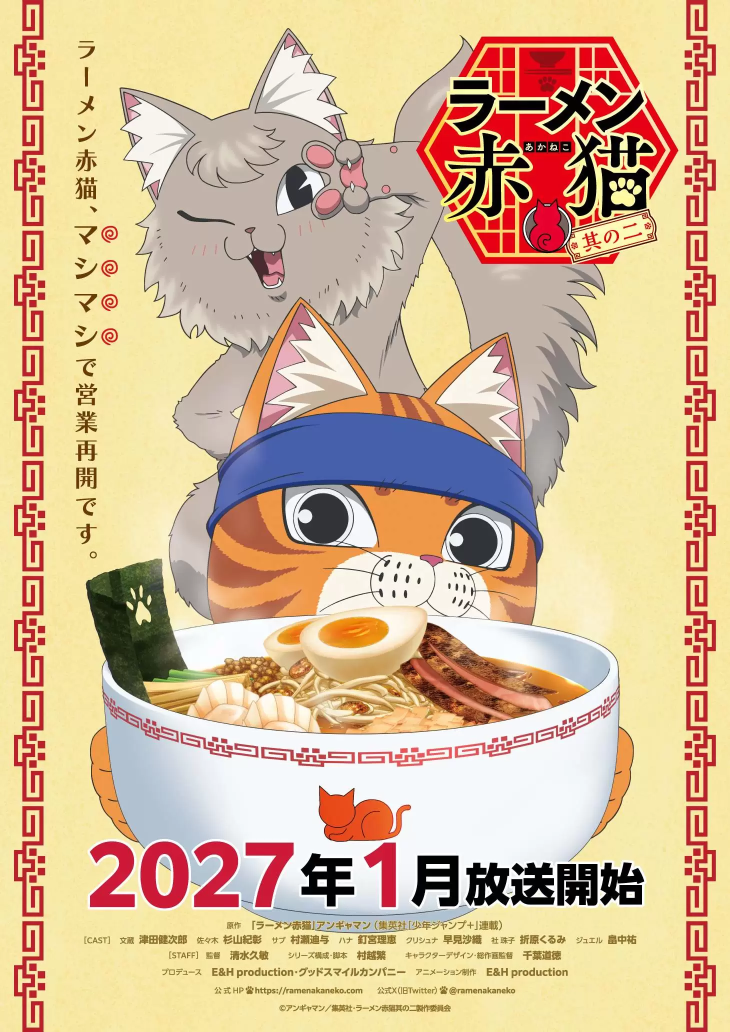 TVアニメ『ラーメン赤猫』虎打ち麺風 赤猫スペシャル（生ラーメン