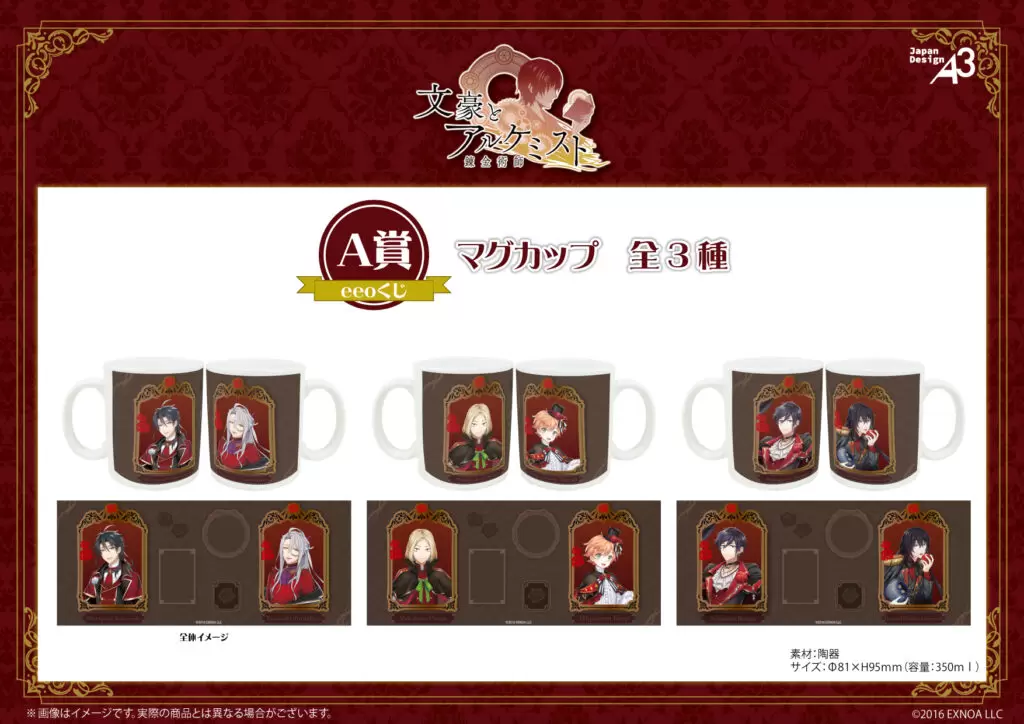 文豪とアルケミスト』のオンラインくじ「eeoくじ」が発売中