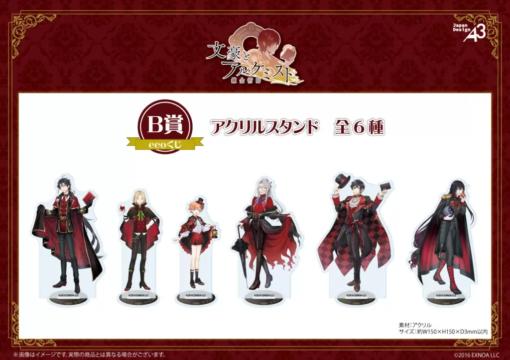 文豪とアルケミスト』のオンラインくじ「eeoくじ」が発売中