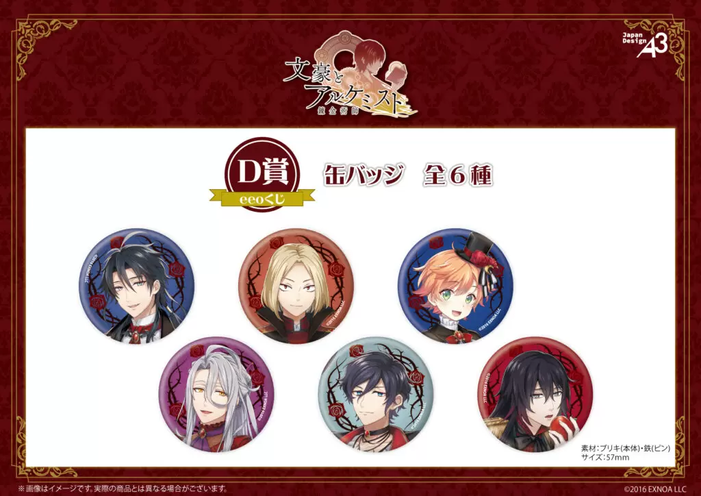 文豪とアルケミスト』のオンラインくじ「eeoくじ」が発売中