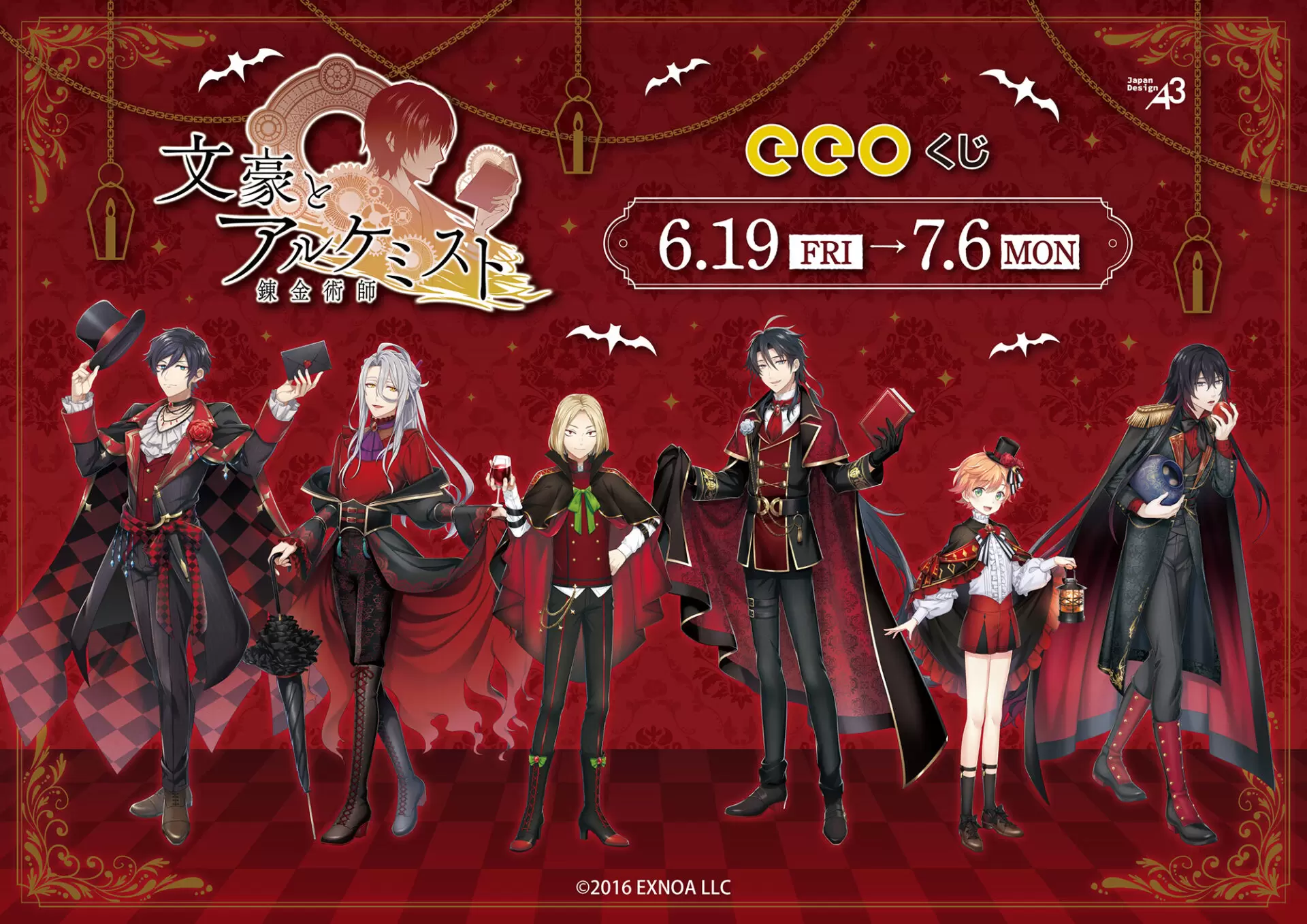 文豪とアルケミスト』のオンラインくじ「eeoくじ」が発売中
