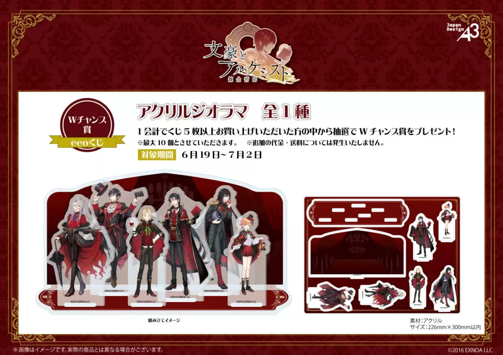 文豪とアルケミスト』のオンラインくじ「eeoくじ」が発売中